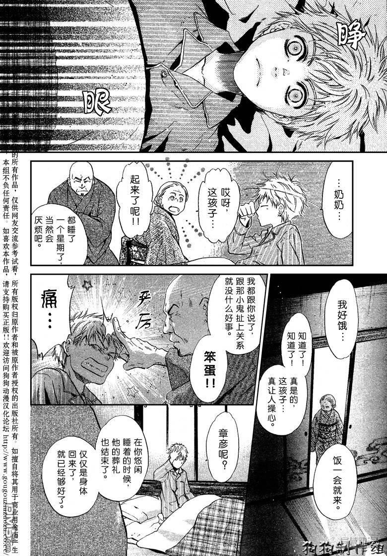 八犬传-东方八犬异闻[耽美]韩漫全集-第38话无删减无遮挡章节图片 
