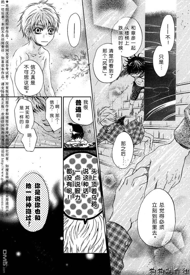 八犬传-东方八犬异闻[耽美]韩漫全集-第38话无删减无遮挡章节图片 
