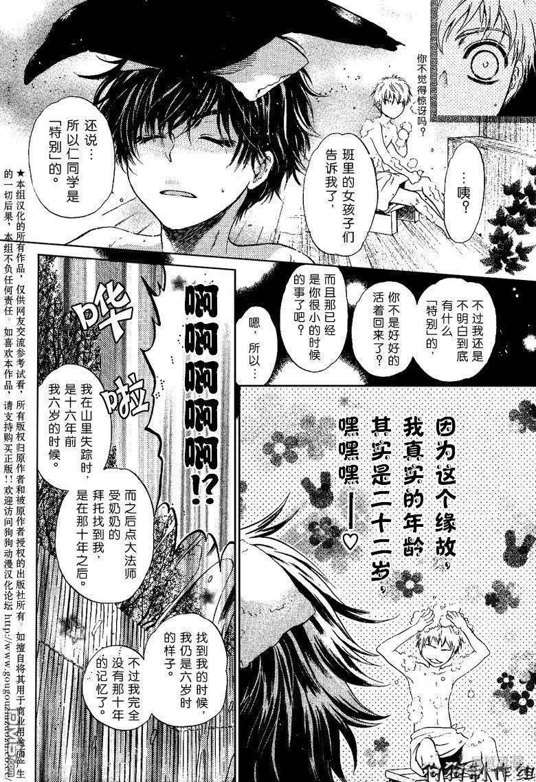 八犬传-东方八犬异闻[耽美]韩漫全集-第38话无删减无遮挡章节图片 