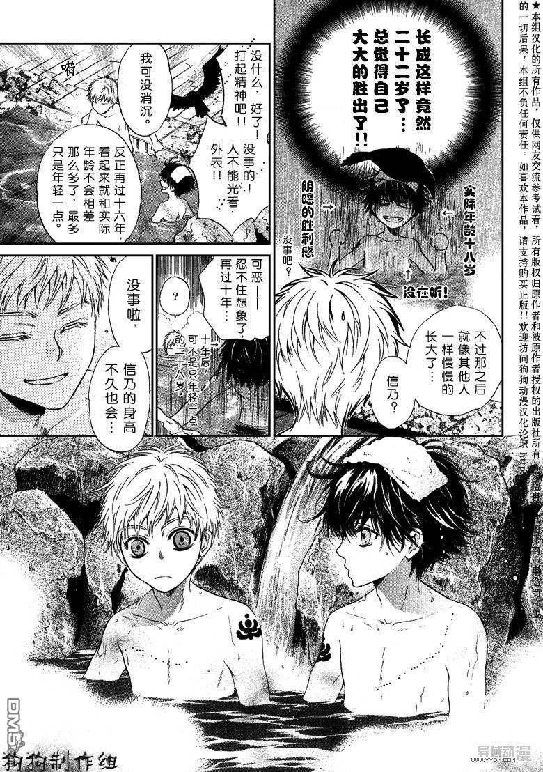 八犬传-东方八犬异闻[耽美]韩漫全集-第38话无删减无遮挡章节图片 