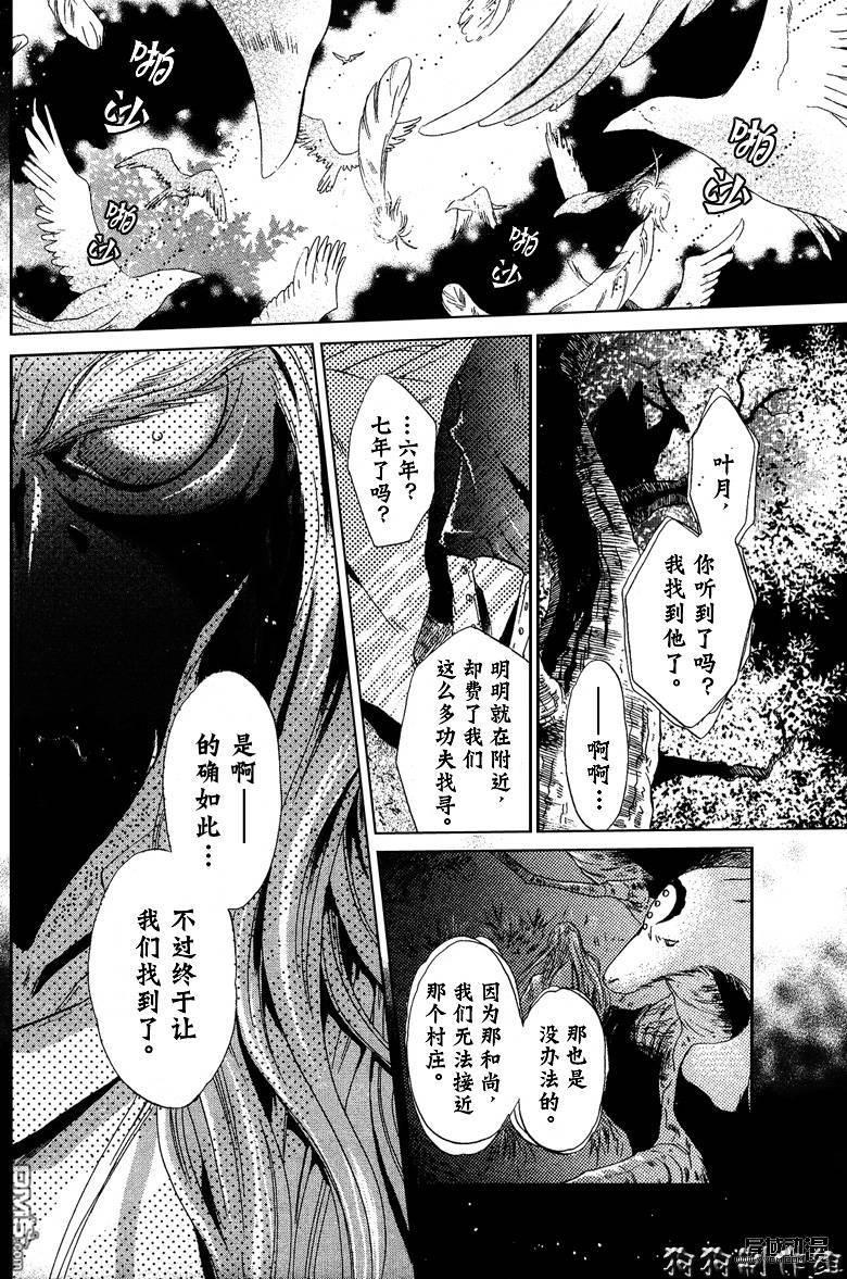 八犬传-东方八犬异闻[耽美]韩漫全集-第38话无删减无遮挡章节图片 
