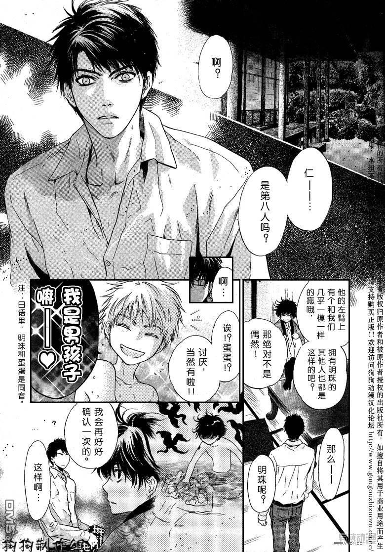 八犬传-东方八犬异闻[耽美]韩漫全集-第38话无删减无遮挡章节图片 