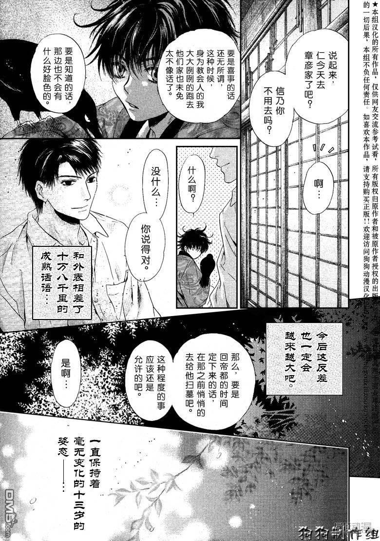八犬传-东方八犬异闻[耽美]韩漫全集-第38话无删减无遮挡章节图片 