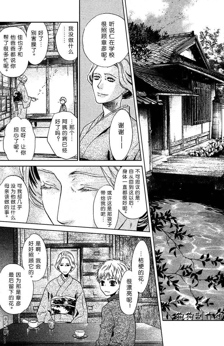 八犬传-东方八犬异闻[耽美]韩漫全集-第38话无删减无遮挡章节图片 