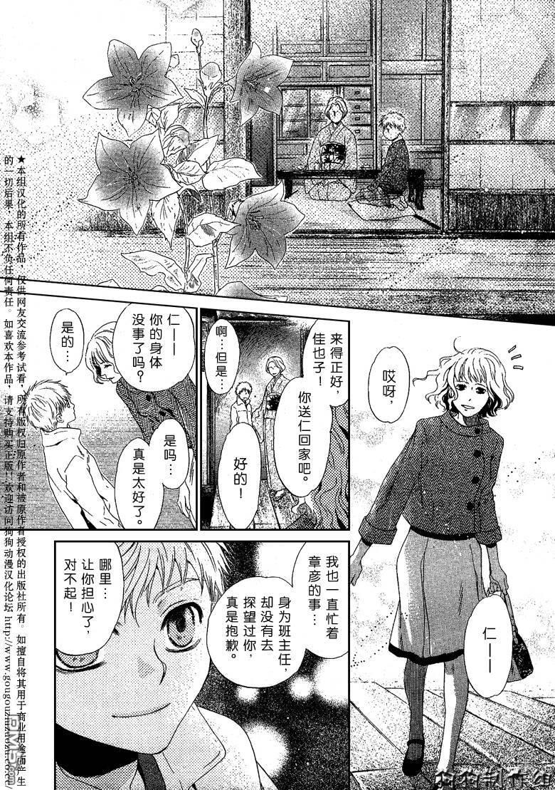 八犬传-东方八犬异闻[耽美]韩漫全集-第38话无删减无遮挡章节图片 