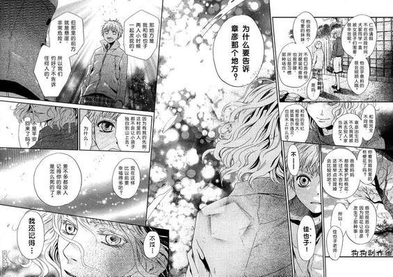 八犬传-东方八犬异闻[耽美]韩漫全集-第38话无删减无遮挡章节图片 
