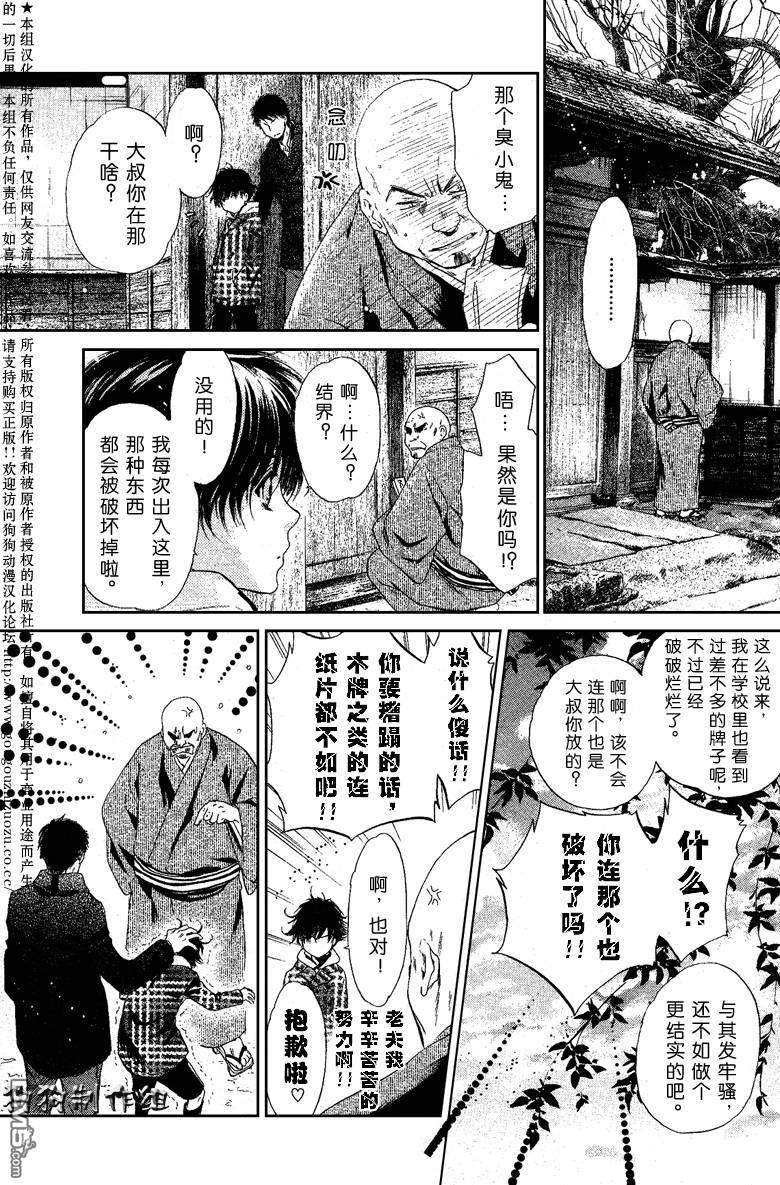 八犬传-东方八犬异闻[耽美]韩漫全集-第38话无删减无遮挡章节图片 