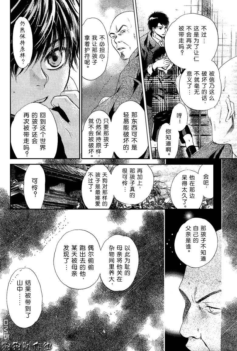 八犬传-东方八犬异闻[耽美]韩漫全集-第38话无删减无遮挡章节图片 