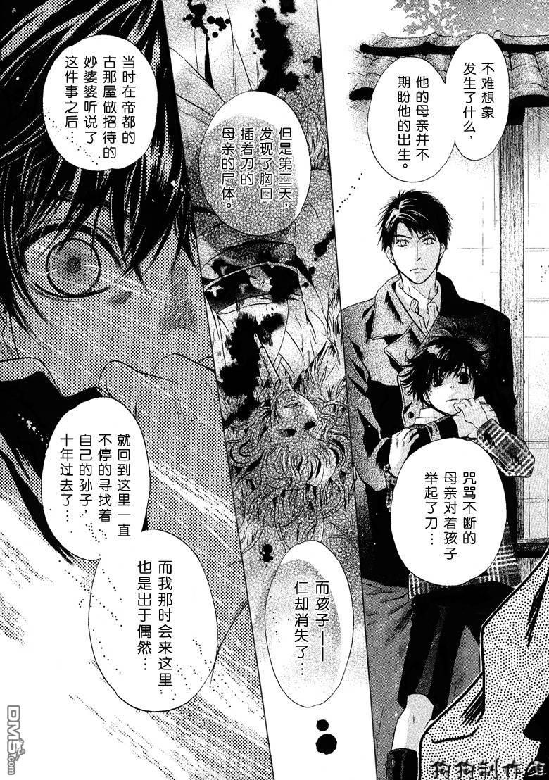 八犬传-东方八犬异闻[耽美]韩漫全集-第38话无删减无遮挡章节图片 