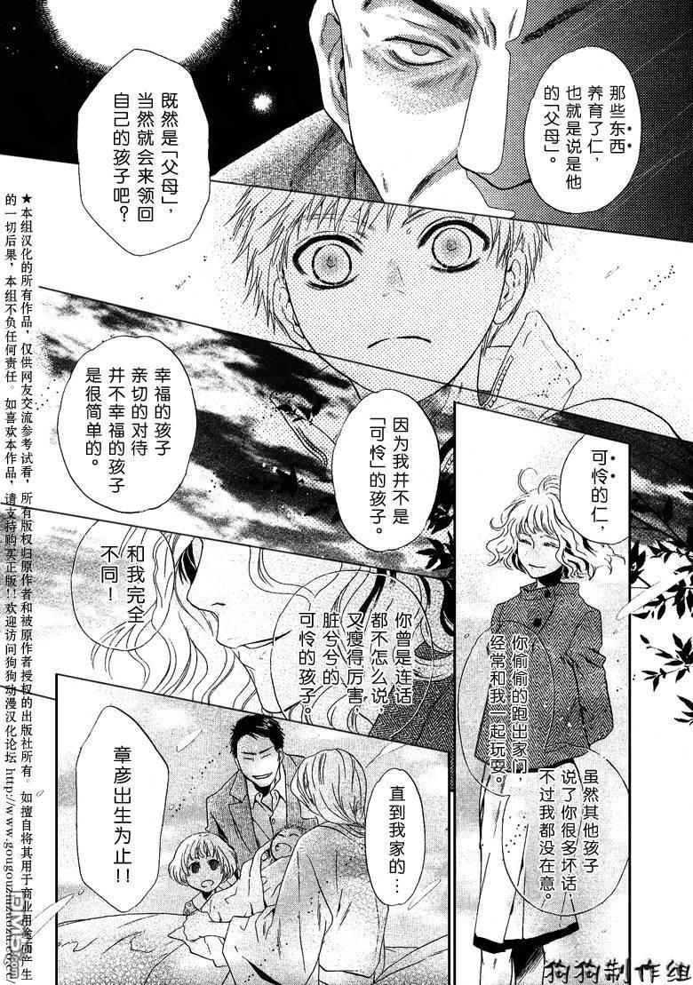 八犬传-东方八犬异闻[耽美]韩漫全集-第38话无删减无遮挡章节图片 