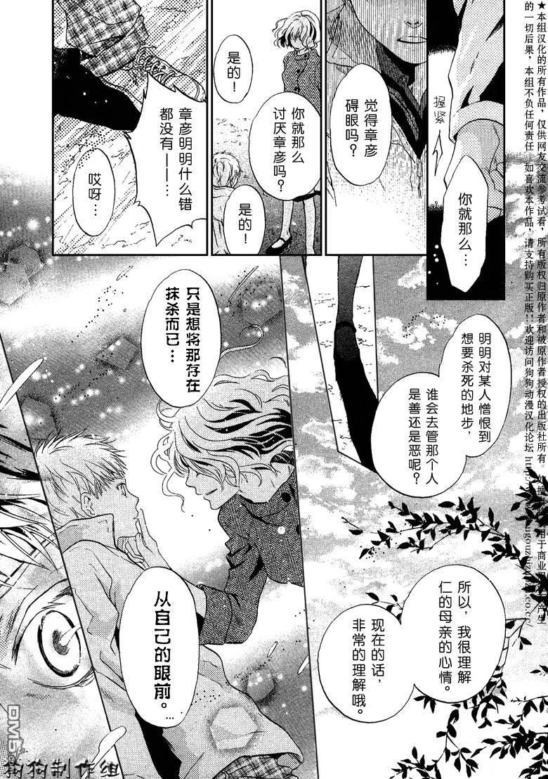 八犬传-东方八犬异闻[耽美]韩漫全集-第38话无删减无遮挡章节图片 