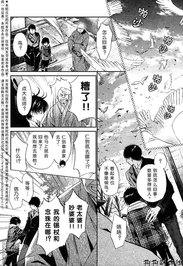 八犬传-东方八犬异闻[耽美]韩漫全集-第38话无删减无遮挡章节图片 