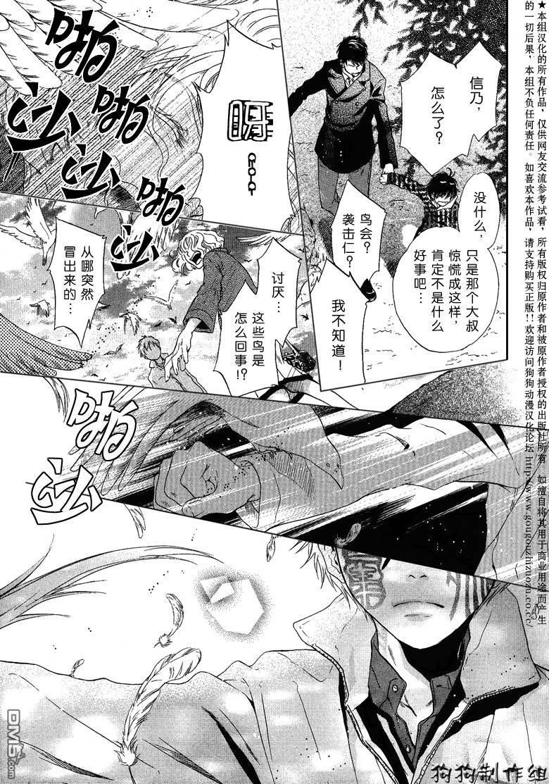 八犬传-东方八犬异闻[耽美]韩漫全集-第38话无删减无遮挡章节图片 