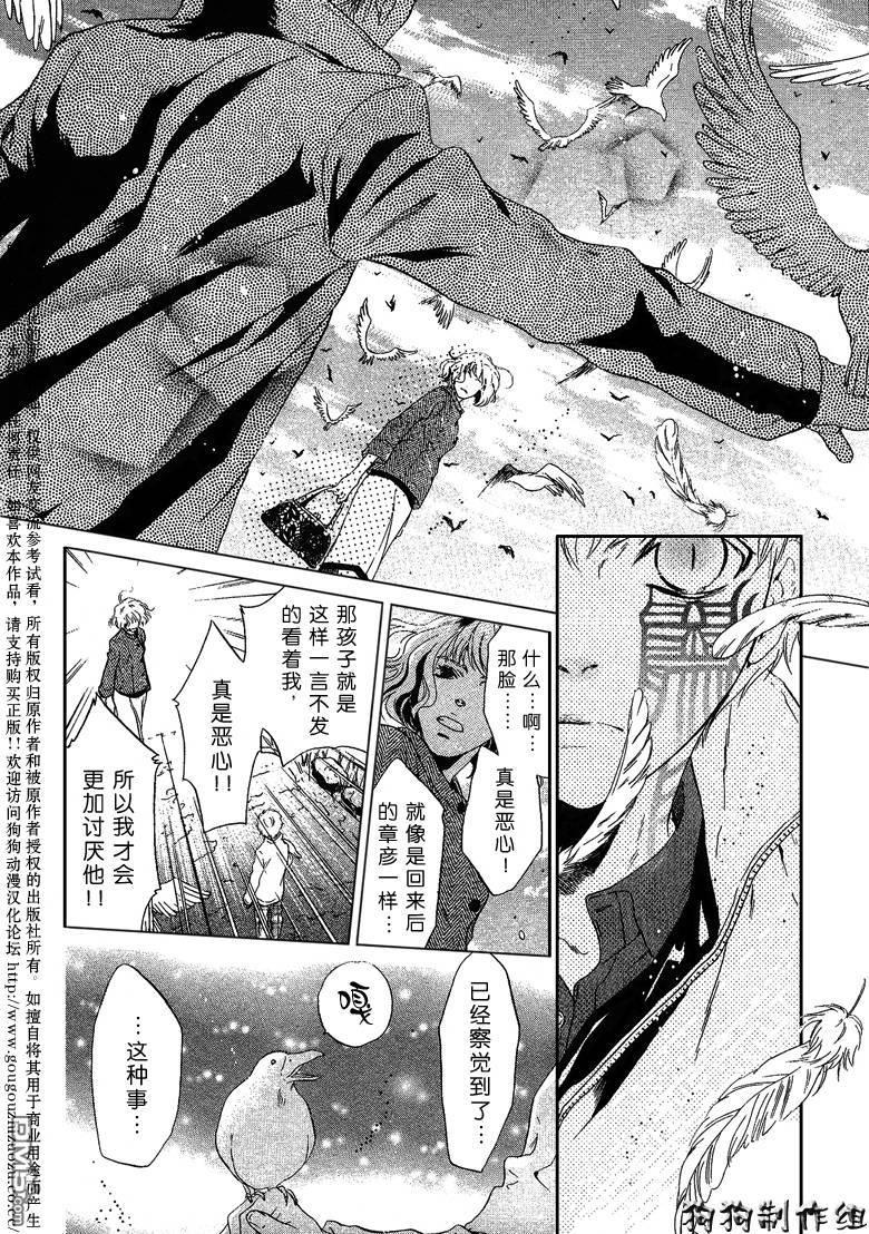 八犬传-东方八犬异闻[耽美]韩漫全集-第38话无删减无遮挡章节图片 
