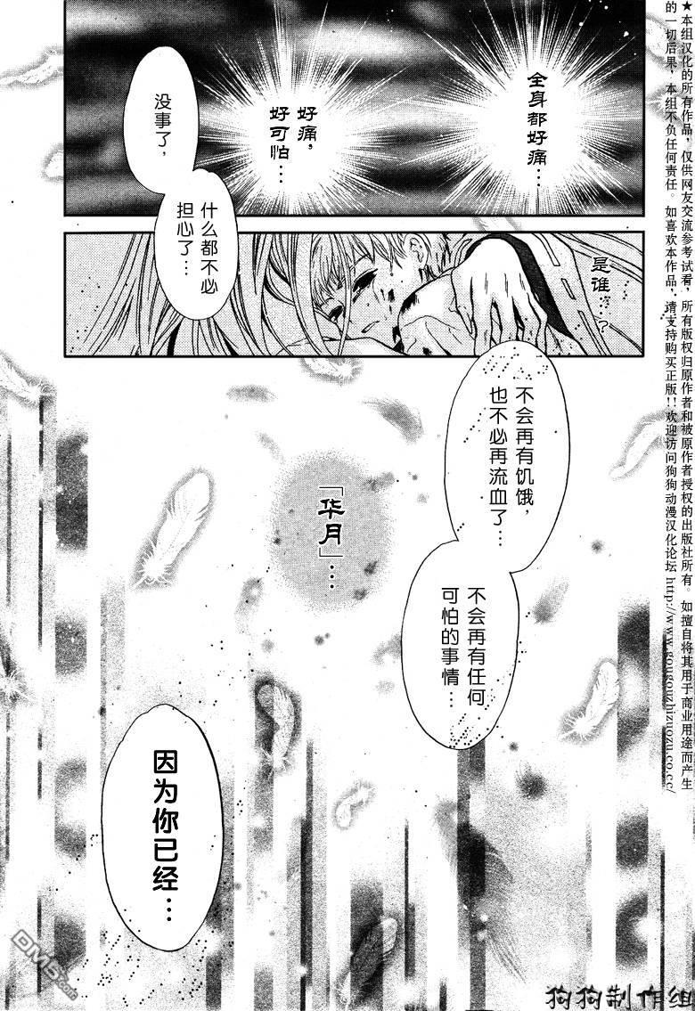 八犬传-东方八犬异闻[耽美]韩漫全集-第39话无删减无遮挡章节图片 