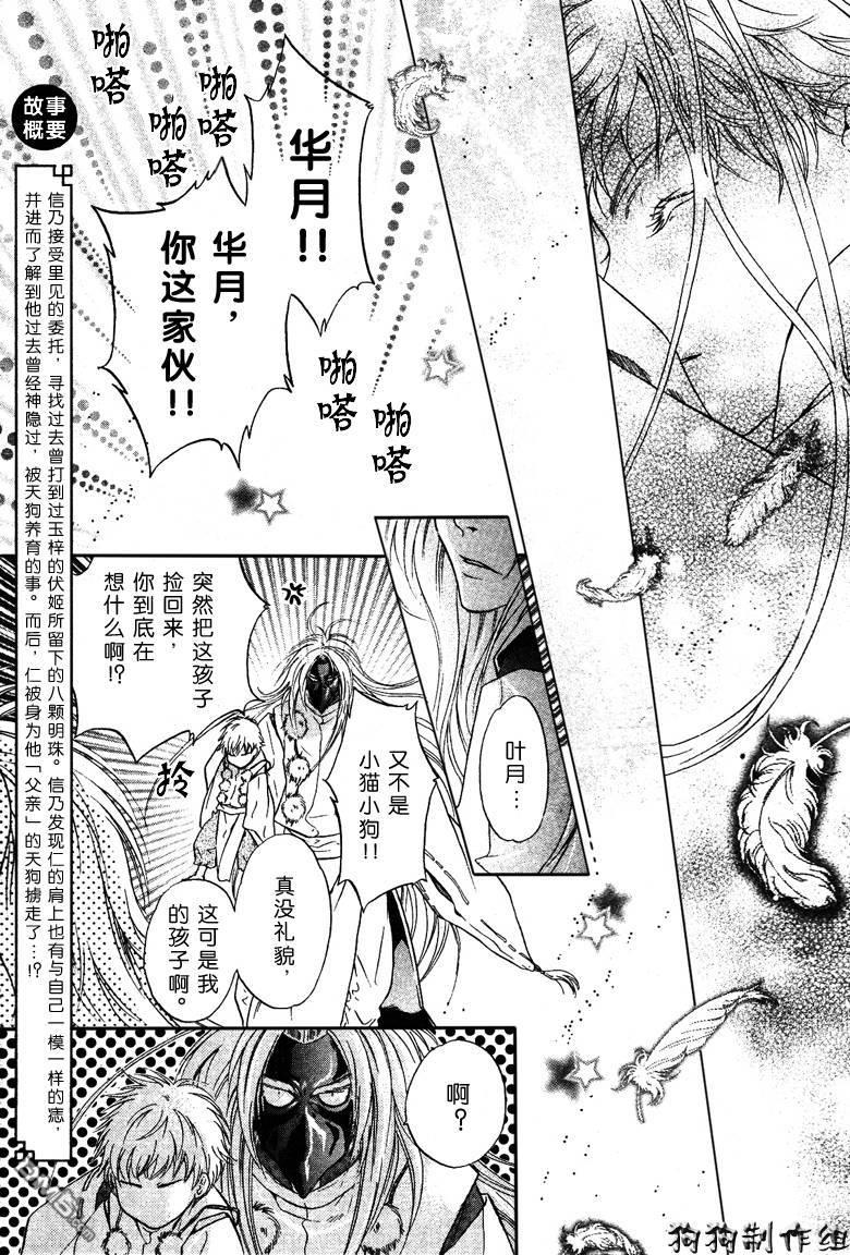 八犬传-东方八犬异闻[耽美]韩漫全集-第39话无删减无遮挡章节图片 