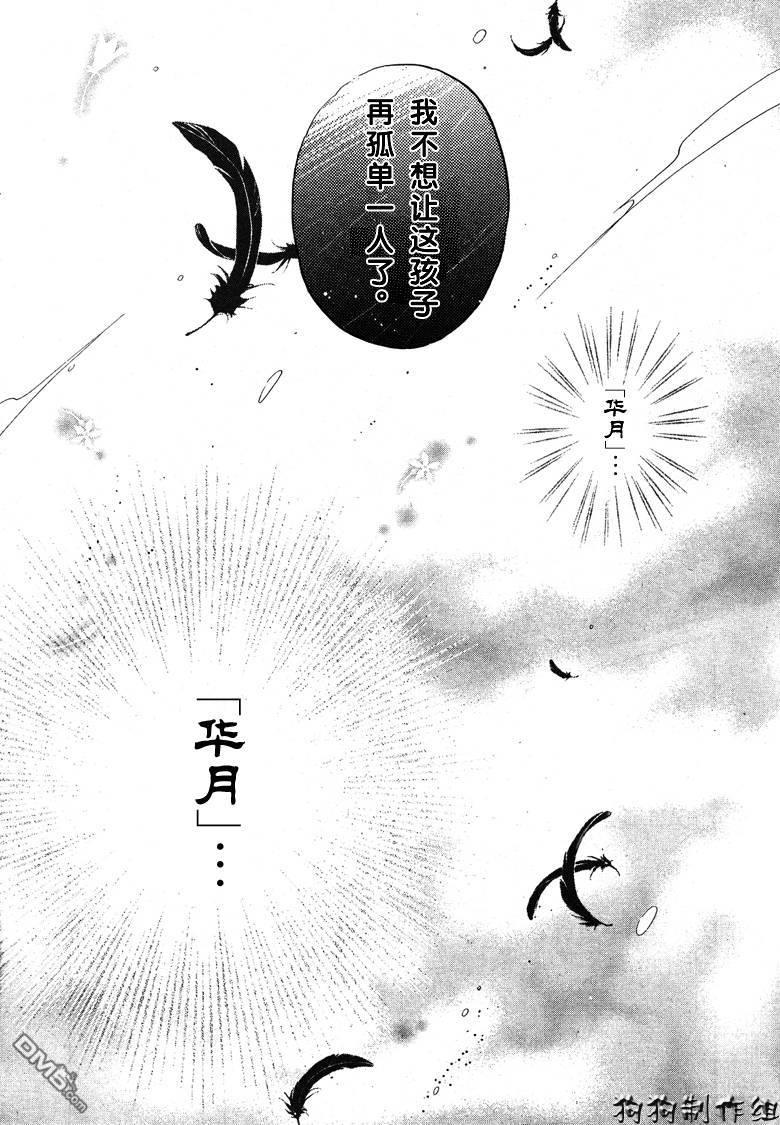 八犬传-东方八犬异闻[耽美]韩漫全集-第39话无删减无遮挡章节图片 