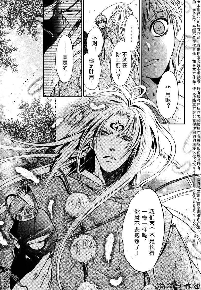 八犬传-东方八犬异闻[耽美]韩漫全集-第39话无删减无遮挡章节图片 