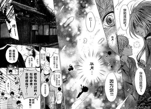 八犬传-东方八犬异闻[耽美]韩漫全集-第39话无删减无遮挡章节图片 