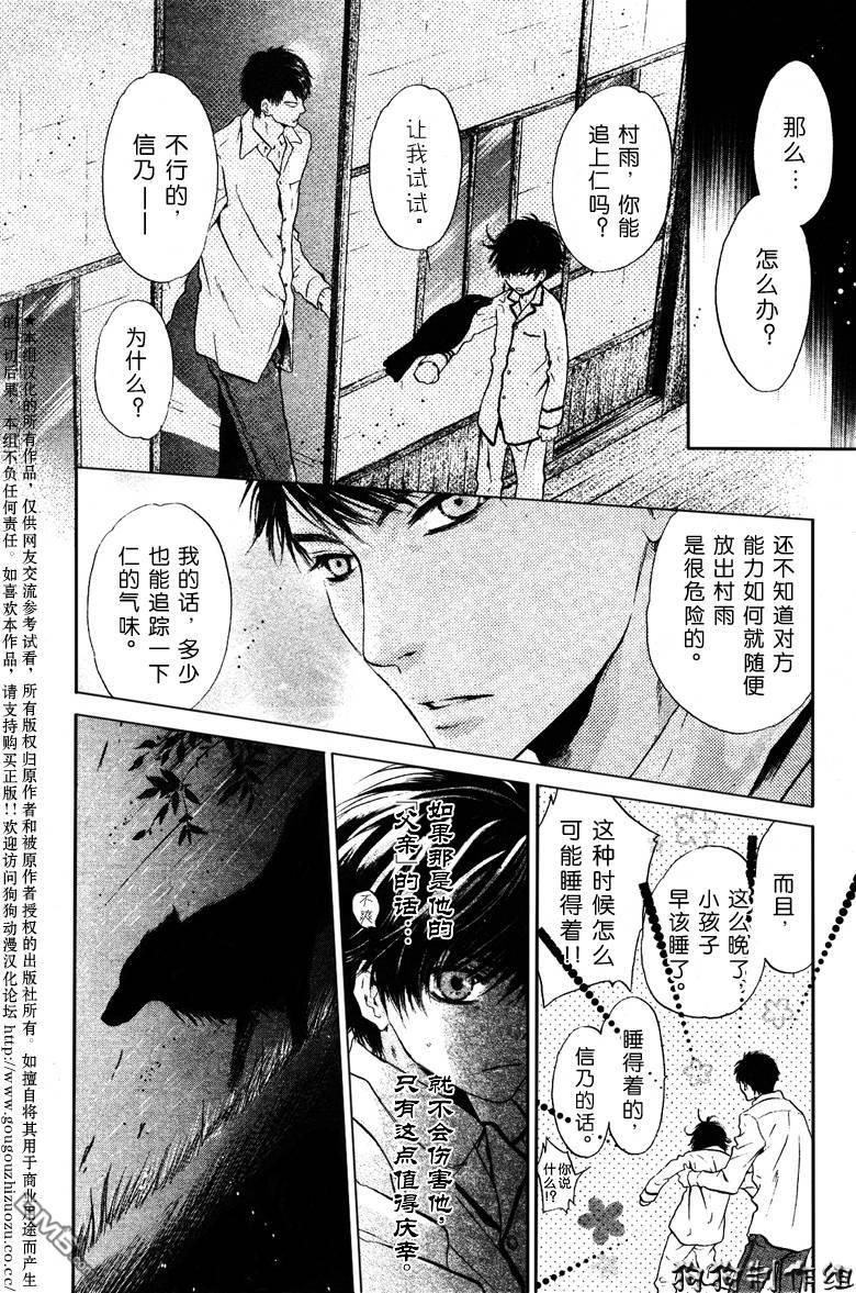 八犬传-东方八犬异闻[耽美]韩漫全集-第39话无删减无遮挡章节图片 