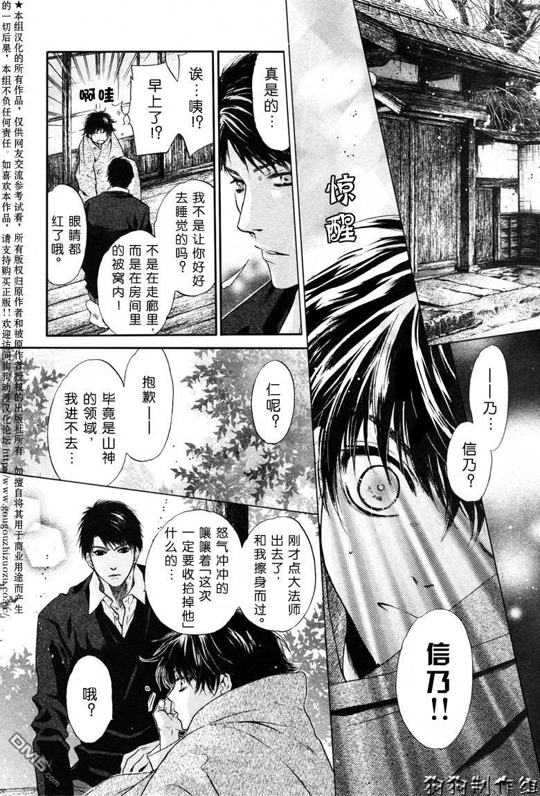 八犬传-东方八犬异闻[耽美]韩漫全集-第39话无删减无遮挡章节图片 
