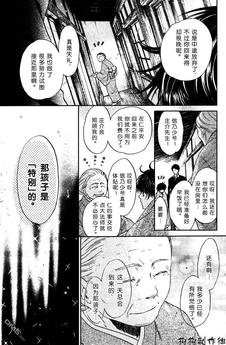 八犬传-东方八犬异闻[耽美]韩漫全集-第39话无删减无遮挡章节图片 