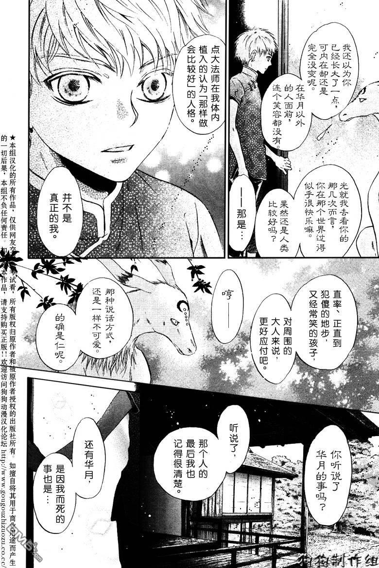 八犬传-东方八犬异闻[耽美]韩漫全集-第39话无删减无遮挡章节图片 