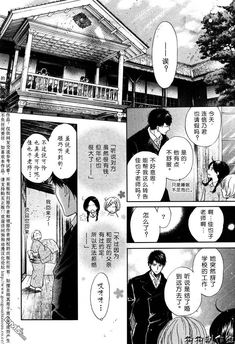 八犬传-东方八犬异闻[耽美]韩漫全集-第39话无删减无遮挡章节图片 