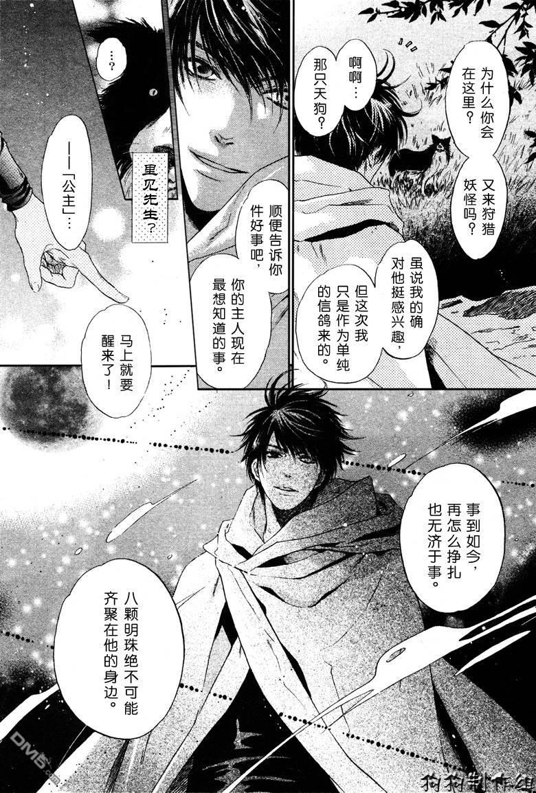 八犬传-东方八犬异闻[耽美]韩漫全集-第39话无删减无遮挡章节图片 