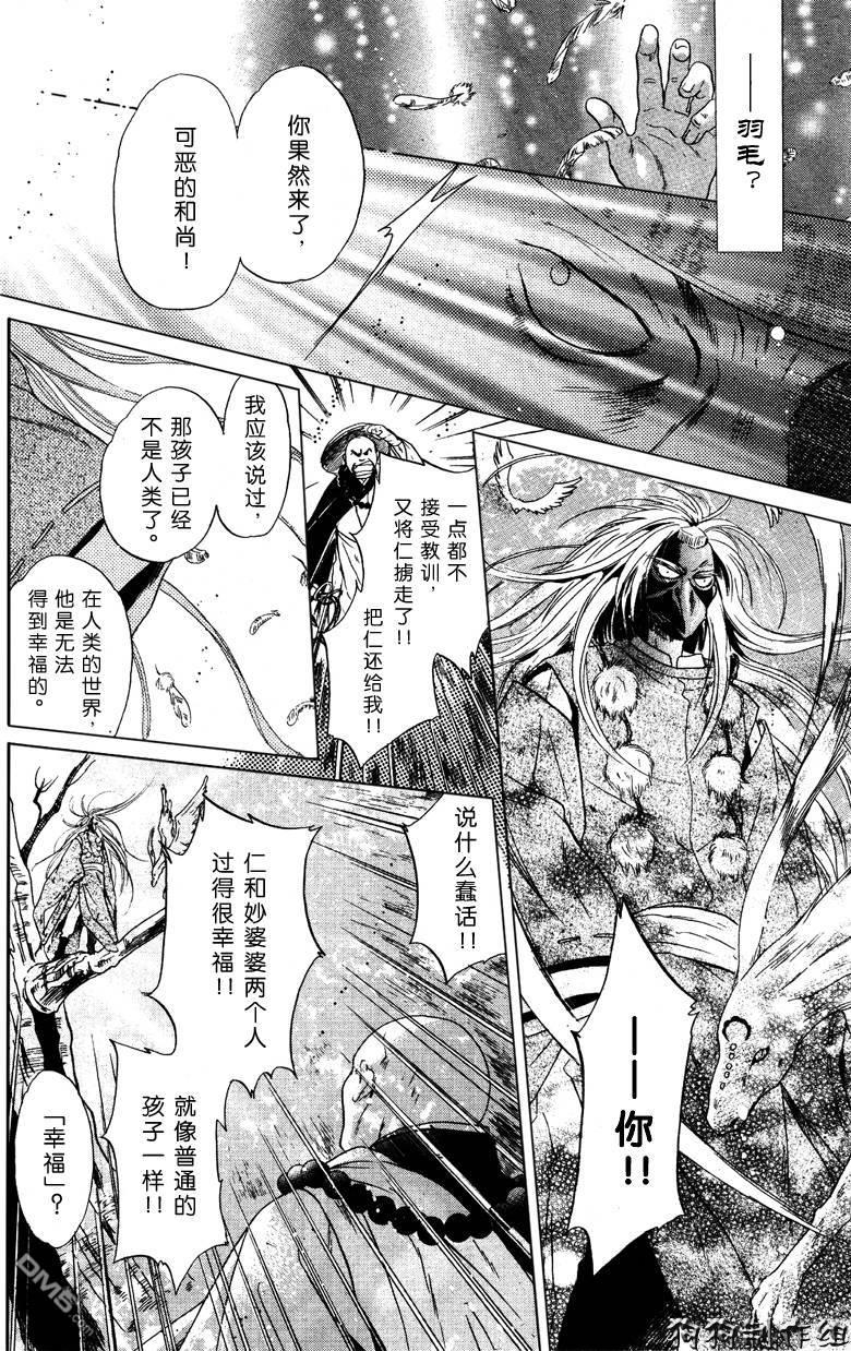 八犬传-东方八犬异闻[耽美]韩漫全集-第39话无删减无遮挡章节图片 