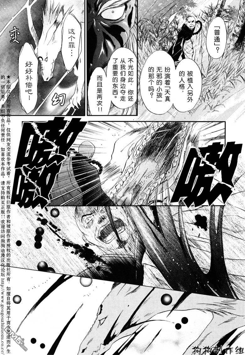 八犬传-东方八犬异闻[耽美]韩漫全集-第39话无删减无遮挡章节图片 