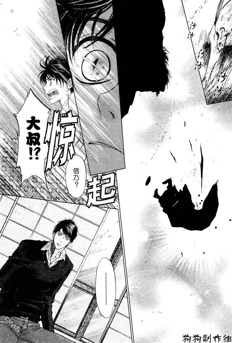 八犬传-东方八犬异闻[耽美]韩漫全集-第39话无删减无遮挡章节图片 