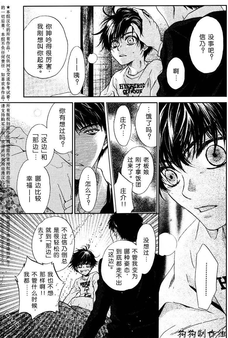 八犬传-东方八犬异闻[耽美]韩漫全集-第39话无删减无遮挡章节图片 