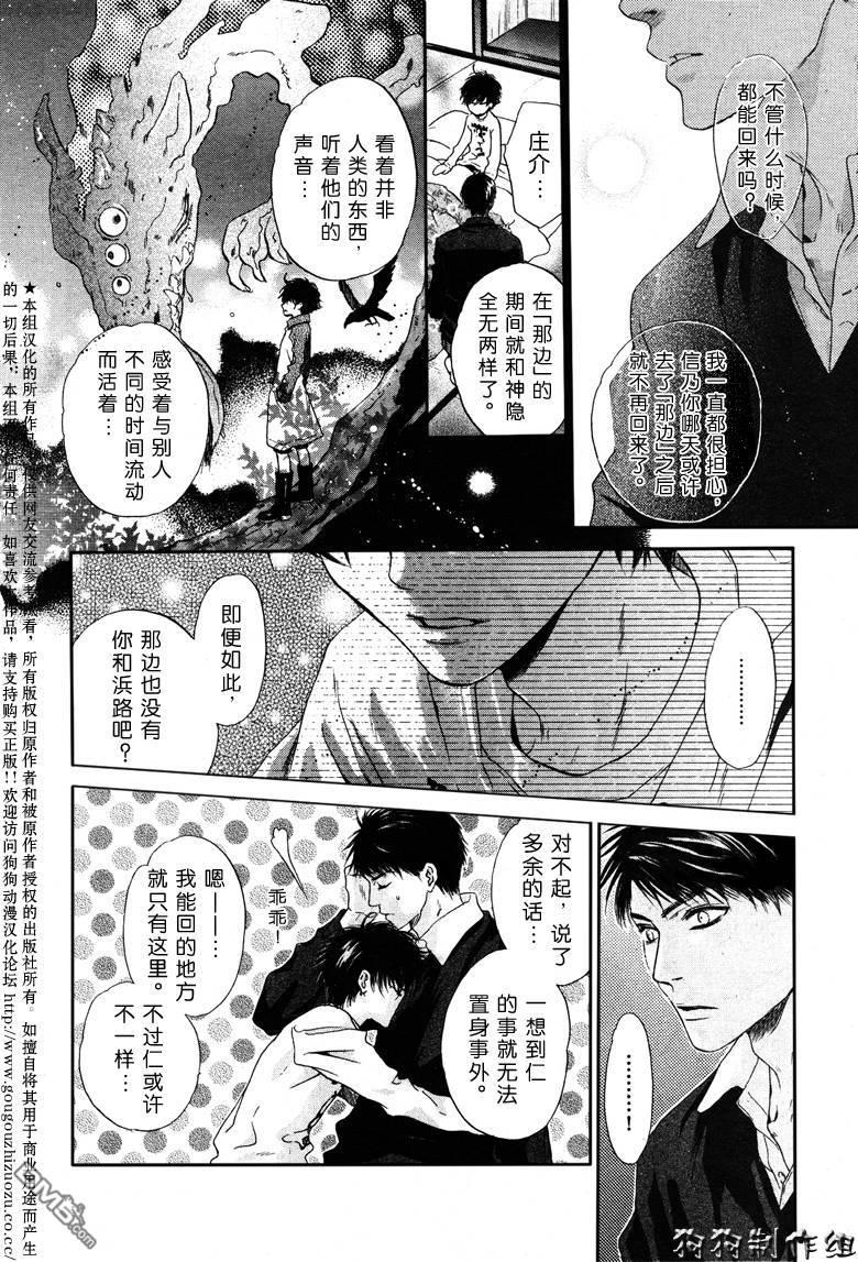 八犬传-东方八犬异闻[耽美]韩漫全集-第39话无删减无遮挡章节图片 