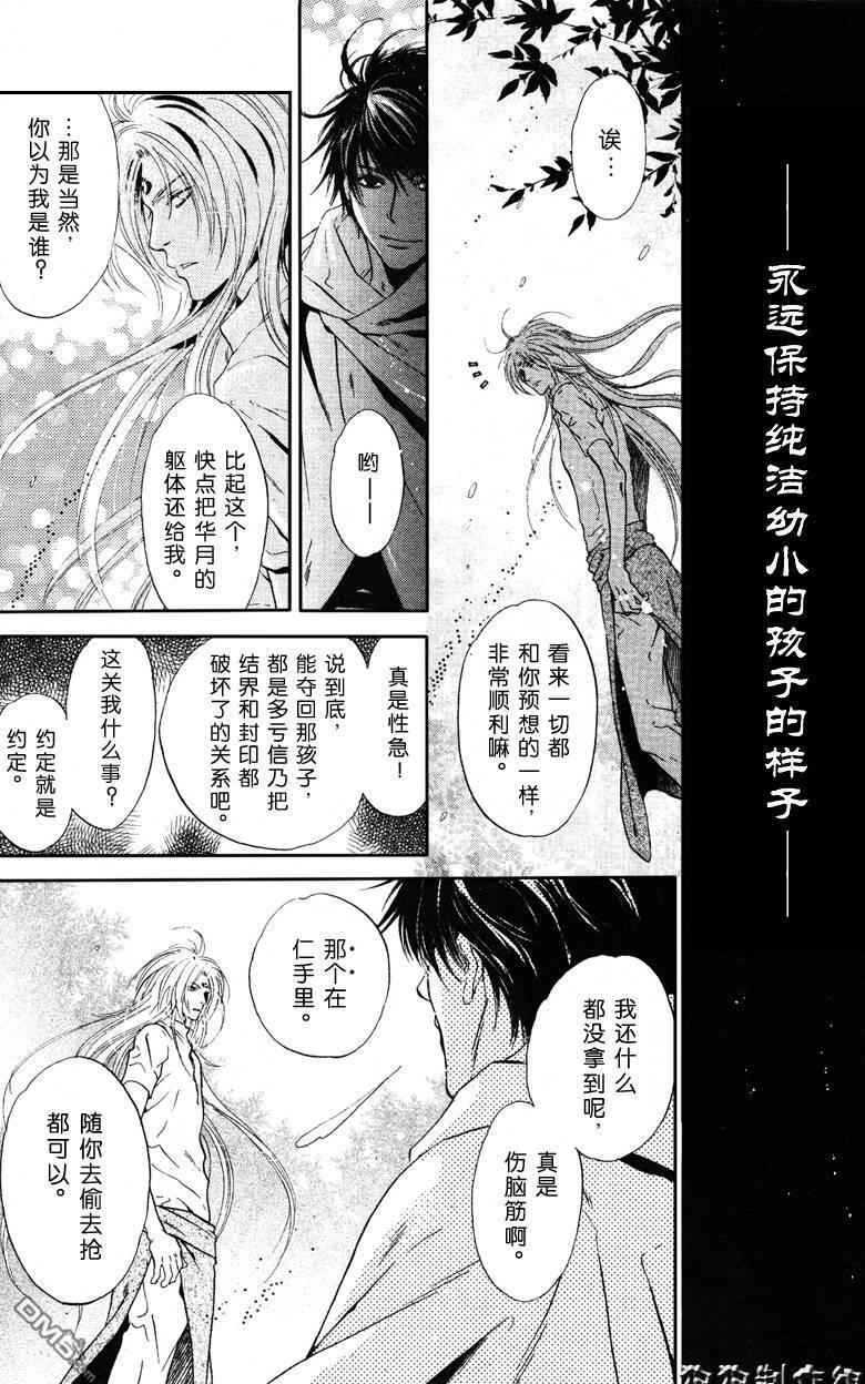 八犬传-东方八犬异闻[耽美]韩漫全集-第39话无删减无遮挡章节图片 