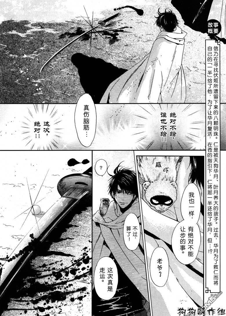 八犬传-东方八犬异闻[耽美]韩漫全集-第40话无删减无遮挡章节图片 