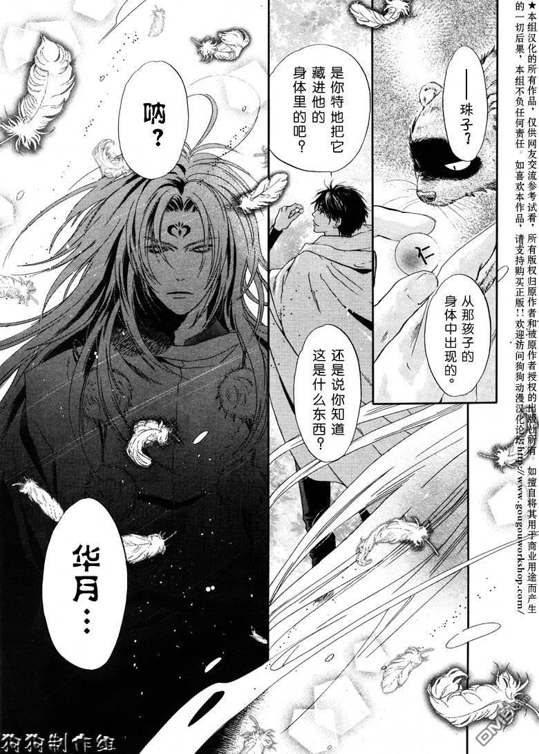 八犬传-东方八犬异闻[耽美]韩漫全集-第40话无删减无遮挡章节图片 