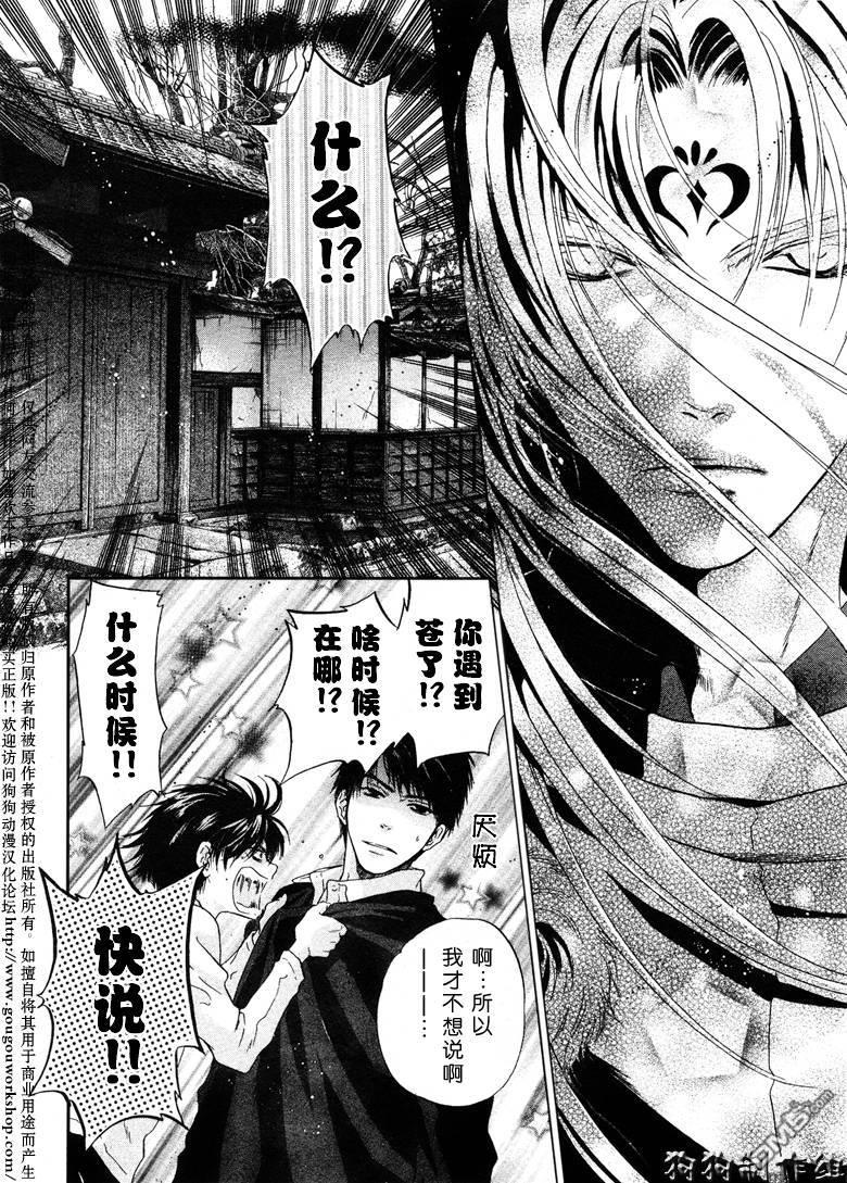 八犬传-东方八犬异闻[耽美]韩漫全集-第40话无删减无遮挡章节图片 