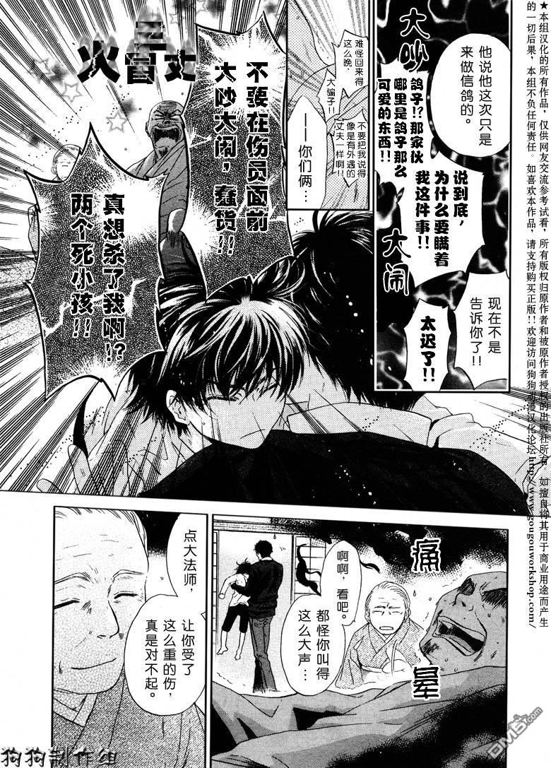 八犬传-东方八犬异闻[耽美]韩漫全集-第40话无删减无遮挡章节图片 