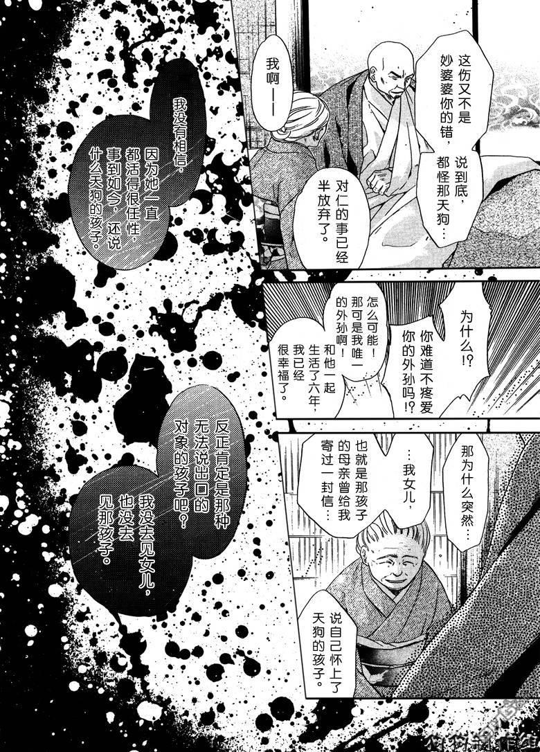 八犬传-东方八犬异闻[耽美]韩漫全集-第40话无删减无遮挡章节图片 