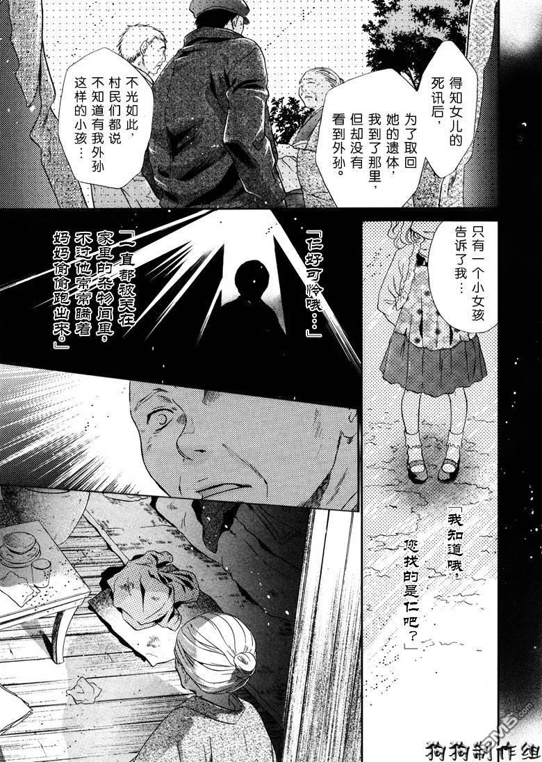 八犬传-东方八犬异闻[耽美]韩漫全集-第40话无删减无遮挡章节图片 