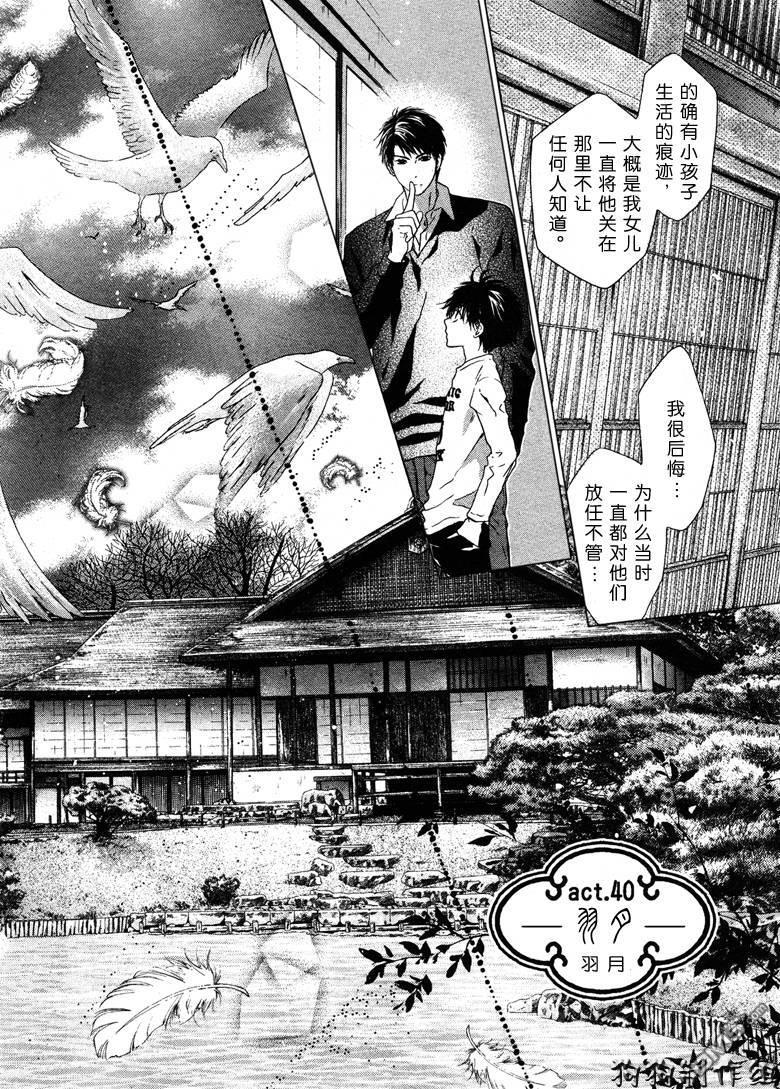 八犬传-东方八犬异闻[耽美]韩漫全集-第40话无删减无遮挡章节图片 