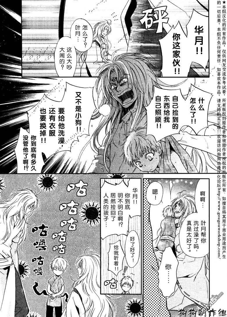 八犬传-东方八犬异闻[耽美]韩漫全集-第40话无删减无遮挡章节图片 
