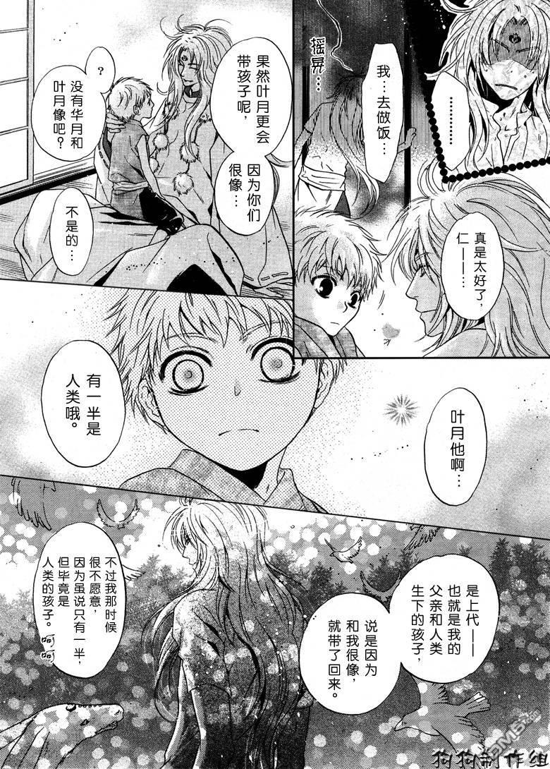 八犬传-东方八犬异闻[耽美]韩漫全集-第40话无删减无遮挡章节图片 
