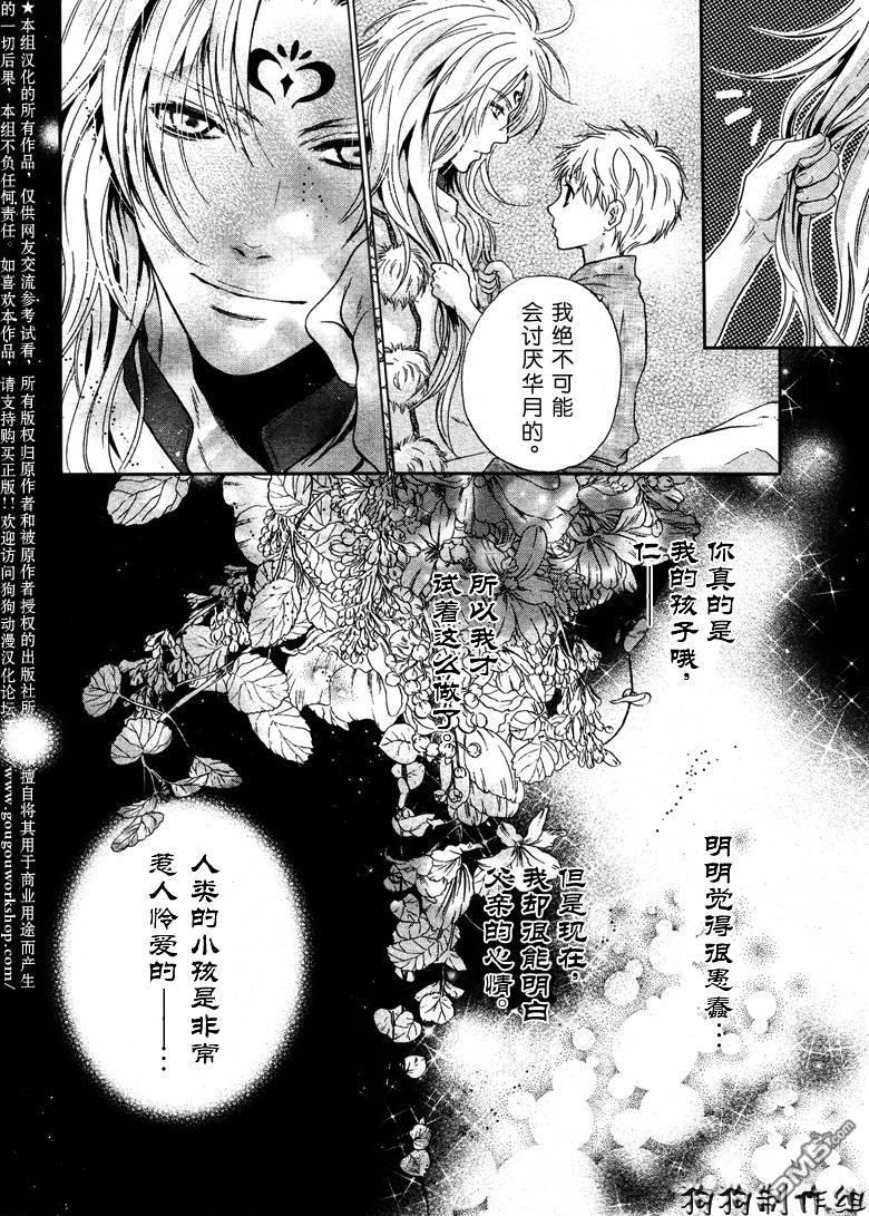 八犬传-东方八犬异闻[耽美]韩漫全集-第40话无删减无遮挡章节图片 