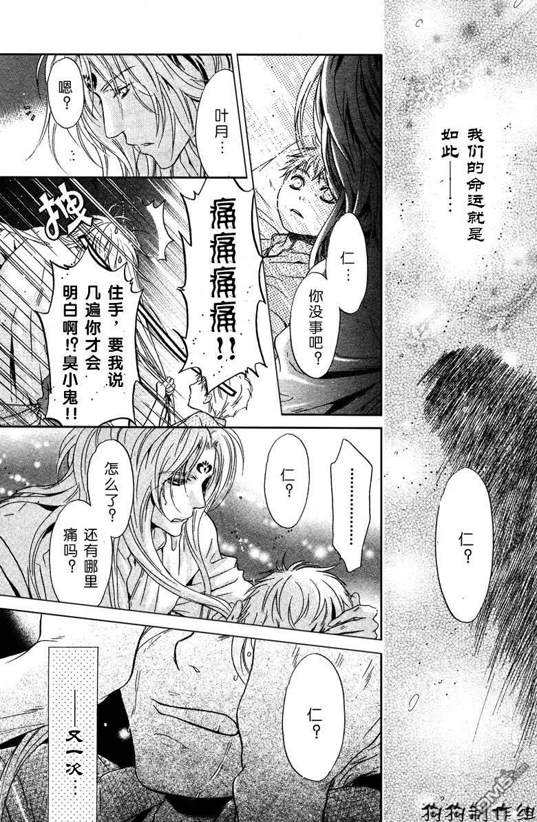 八犬传-东方八犬异闻[耽美]韩漫全集-第40话无删减无遮挡章节图片 