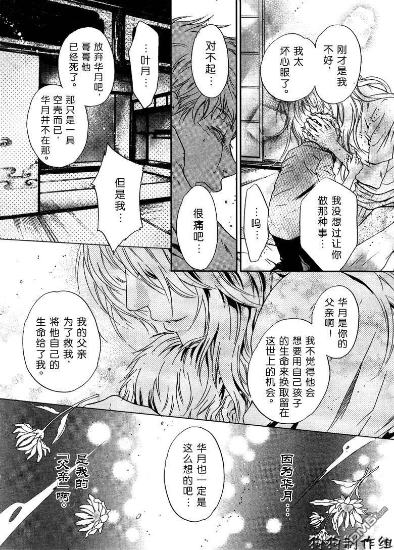 八犬传-东方八犬异闻[耽美]韩漫全集-第40话无删减无遮挡章节图片 