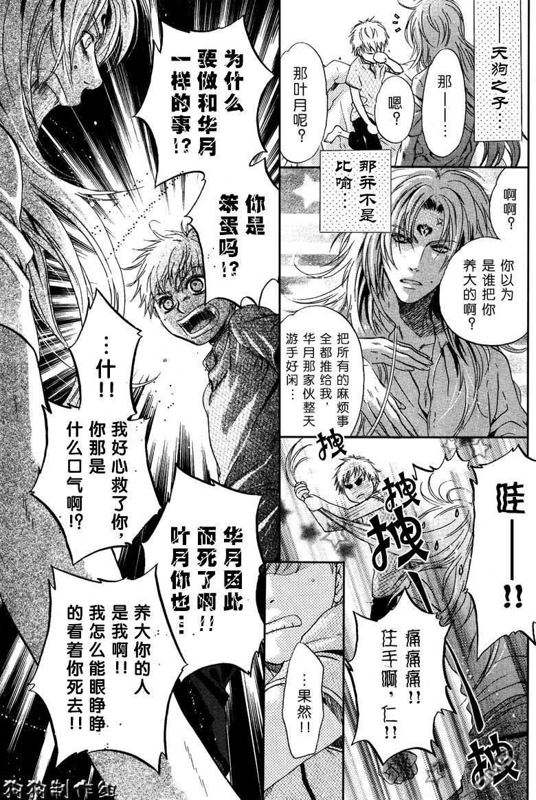 八犬传-东方八犬异闻[耽美]韩漫全集-第40话无删减无遮挡章节图片 