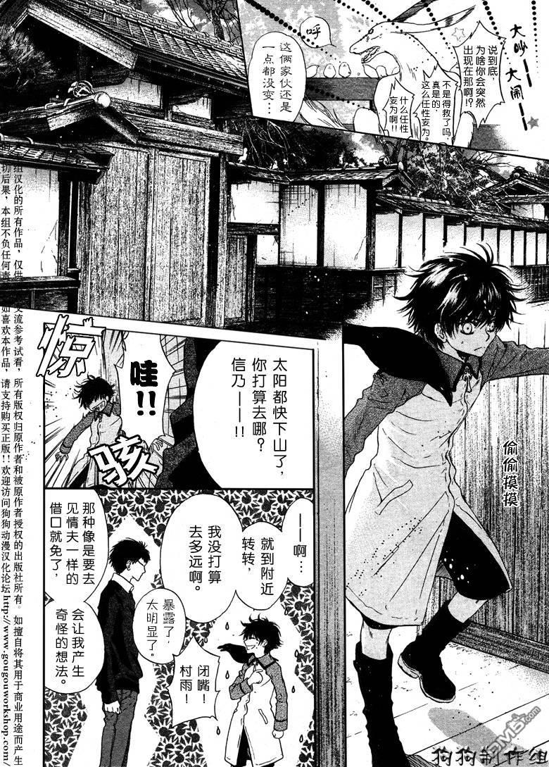 八犬传-东方八犬异闻[耽美]韩漫全集-第40话无删减无遮挡章节图片 