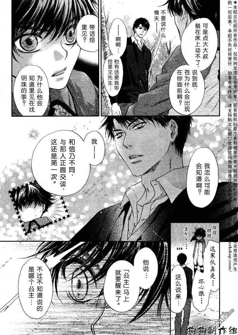 八犬传-东方八犬异闻[耽美]韩漫全集-第40话无删减无遮挡章节图片 